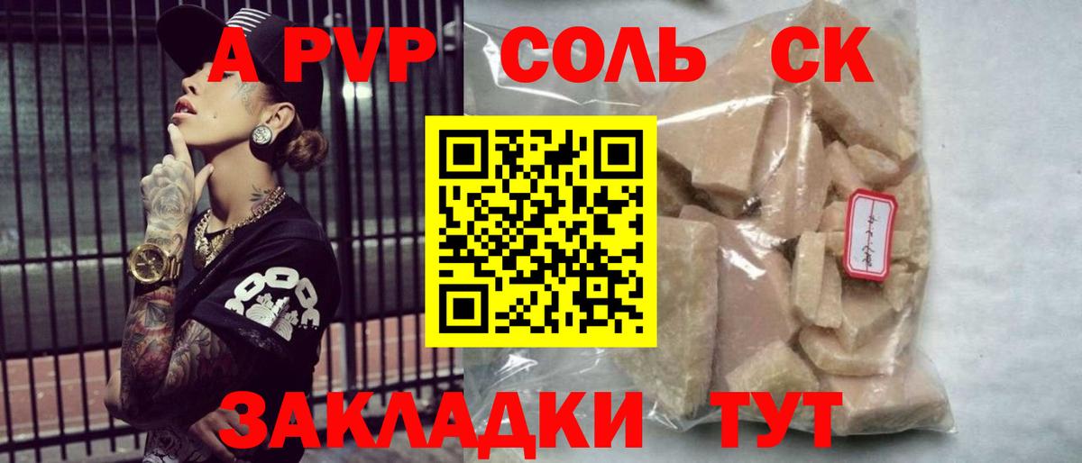 APVP  Alfa_PVP Crystall  APVP СК  Вход с VPN  Златоуст  А ПВП мука 
