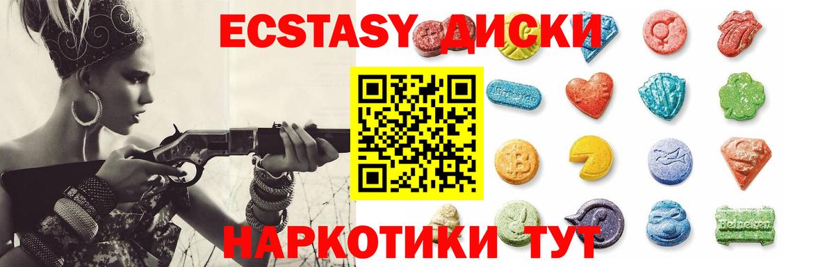 Ecstasy MDMA  MEGA зеркало  Златоуст  Вход с VPN  Экстази VHQ 