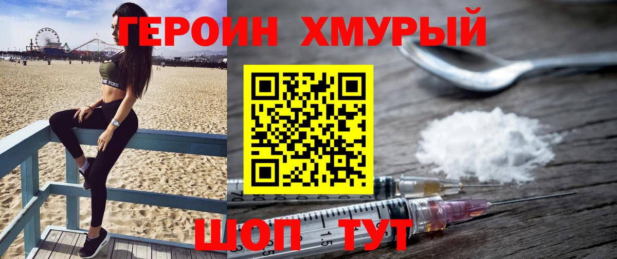 Героин Heroin Златоуст