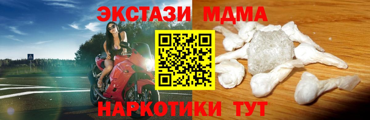 MDMA молли  Вход с VPN  MDMA Molly  Златоуст 