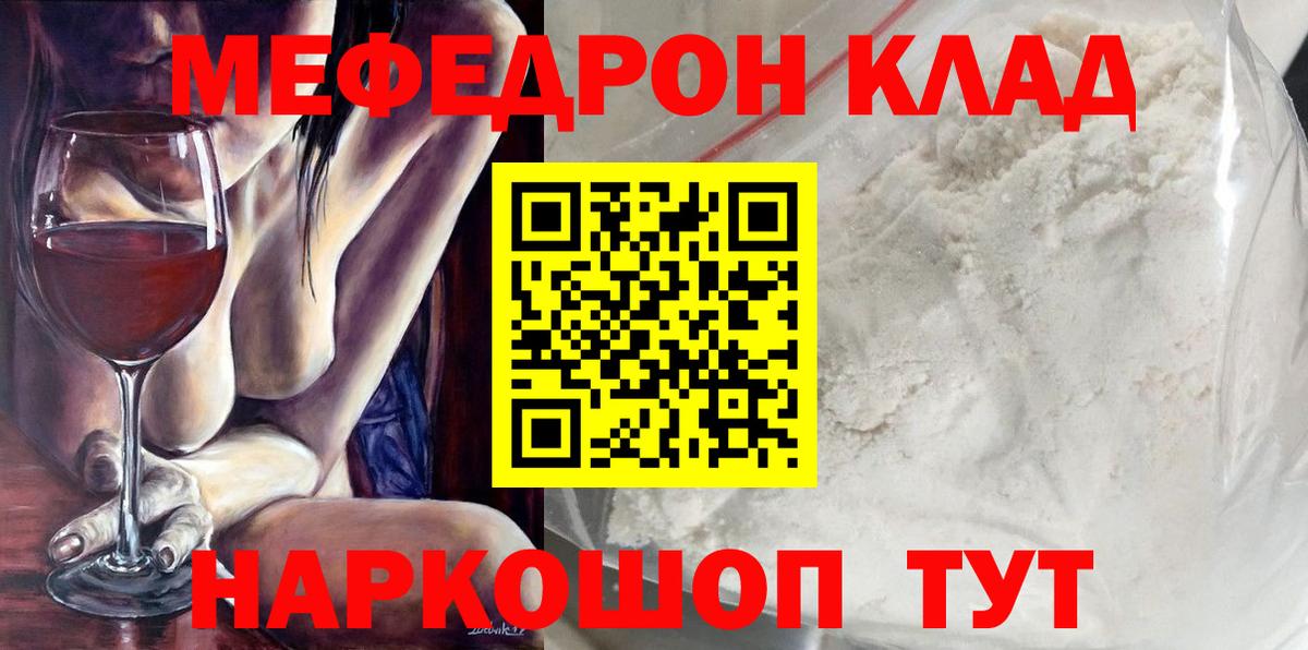 МЕФ  Меф мука  Вход с VPN  МЕФ  Мефедрон mephedrone  Златоуст 