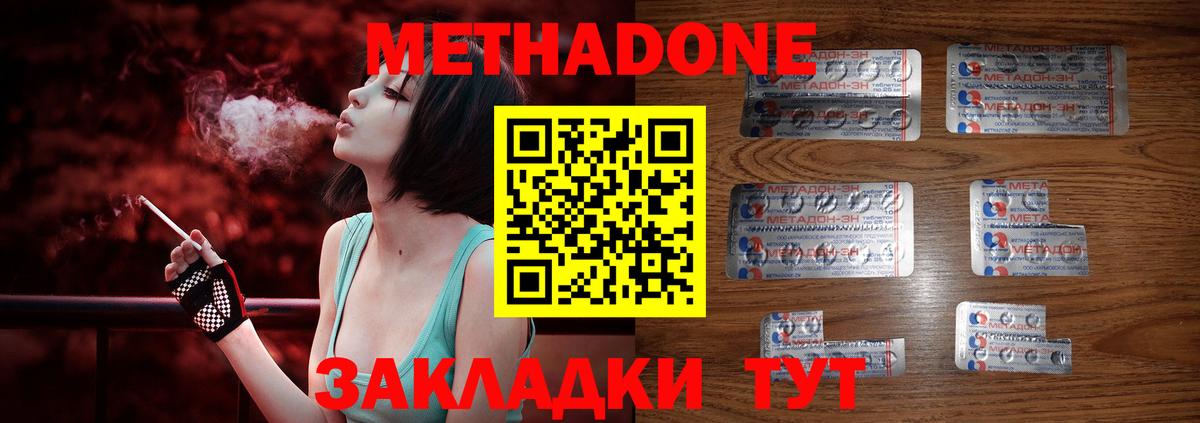 МЕТАДОН methadone  МЕТАДОН мёд  мориарти формула  Вход с VPN  Златоуст 